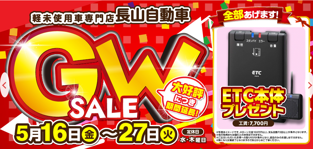 【スズキの日・ダイハツフェア】