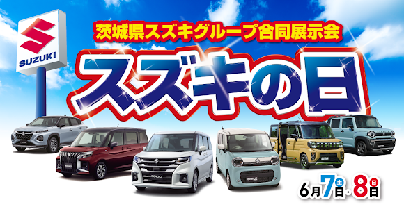 【スズキの日】開催いたします✨