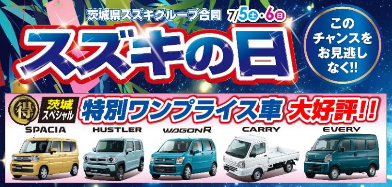 【スズキの日】開催いたします🚗