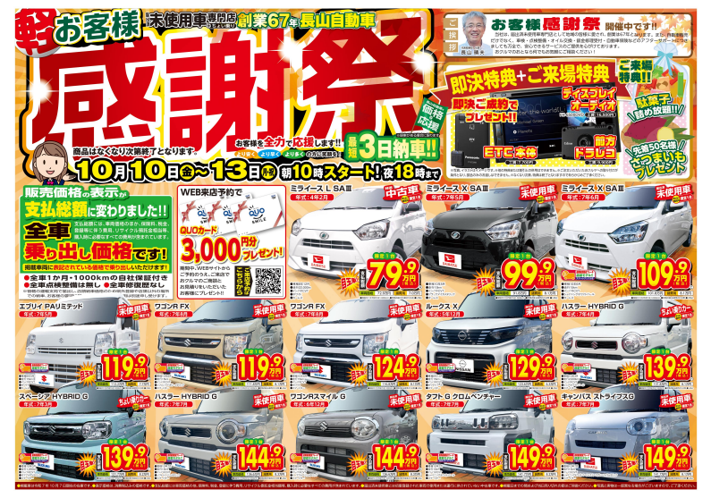 【長山自動車】お客様感謝祭開催いたします🎉