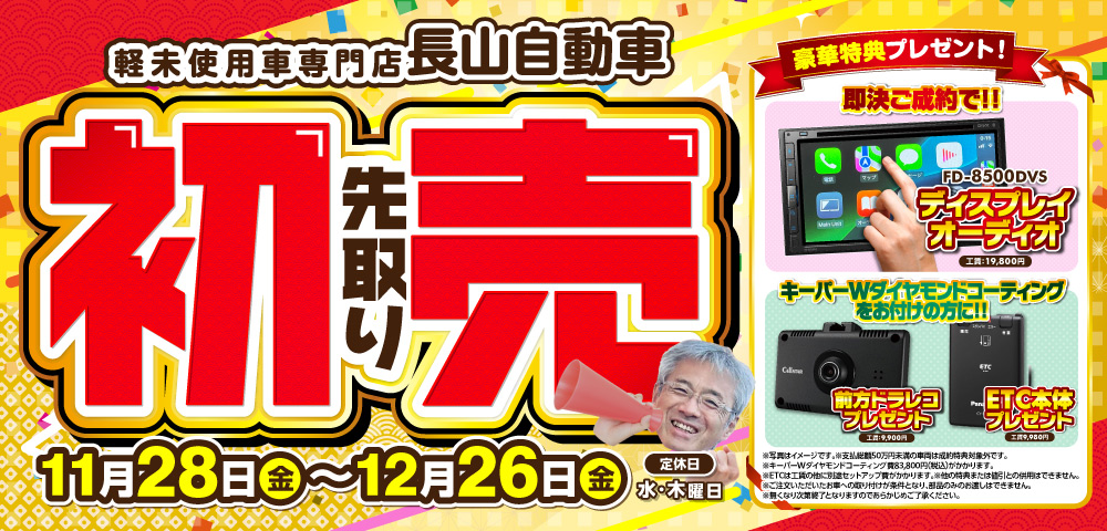 【初売り先取り】キャンペーン開催いたします✨