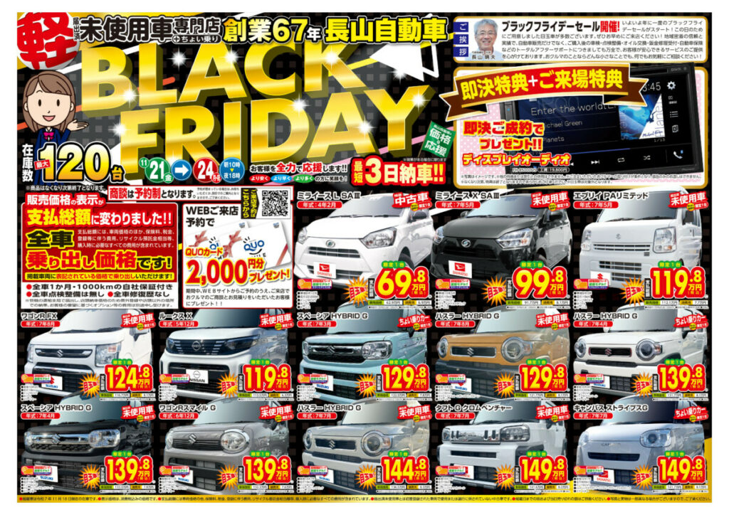 【BLACK FRIDAY】開催いたします😊🎉