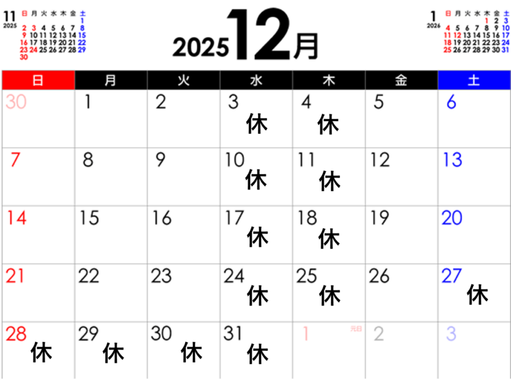 【年末年始休業のお知らせ】