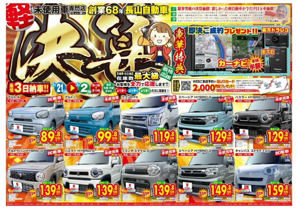 【長山自動車】決算セール開催中！！😊