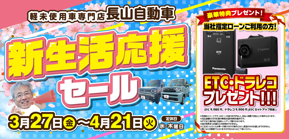 【新生活応援セール】豪華特典プレゼント！🌸✨