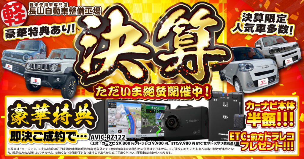 【決算キャンペーン】開催中🎊