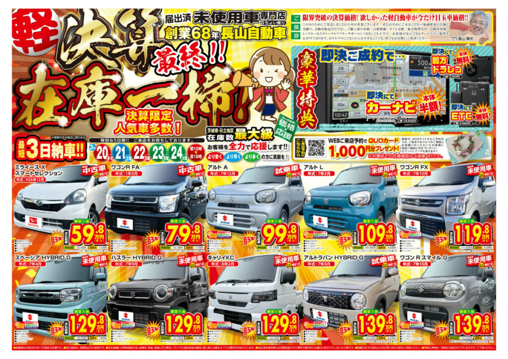 【在庫一掃最終】限定人気車多数！