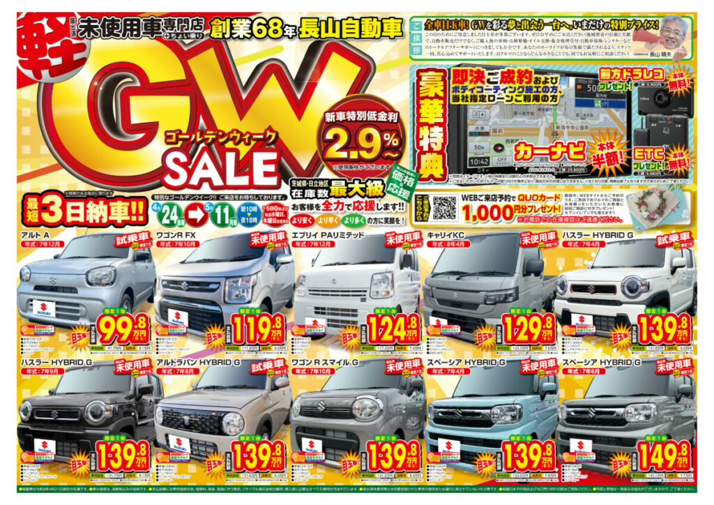 【GW SALE】限定人気車多数！