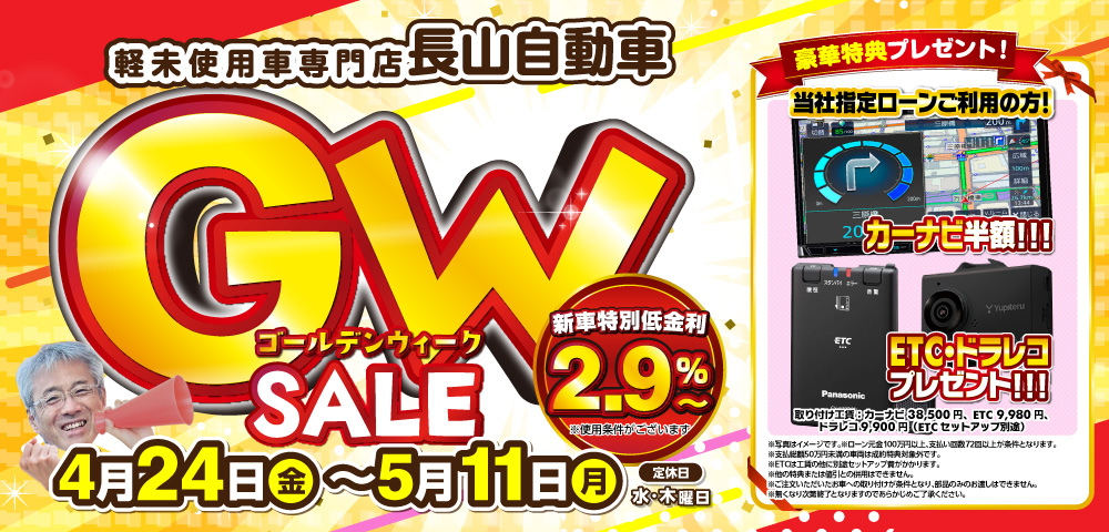 日立市でGWセール開催中！今が車購入のチャンスな理由とは？