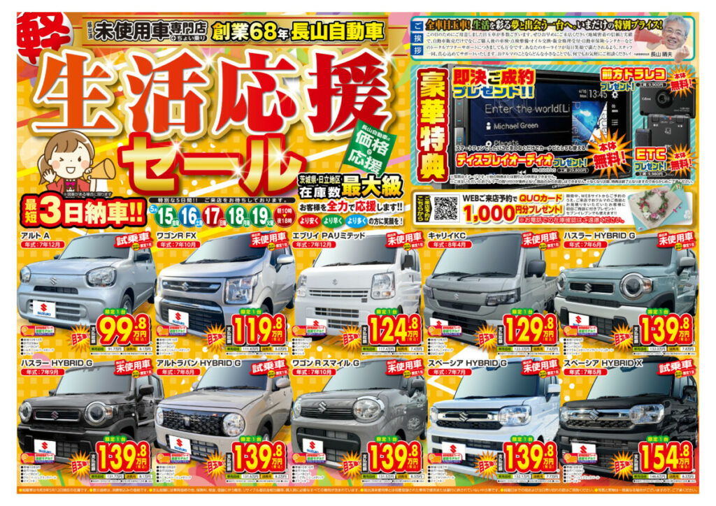 【生活応援セール】即決ご成約プレゼント🚗✨