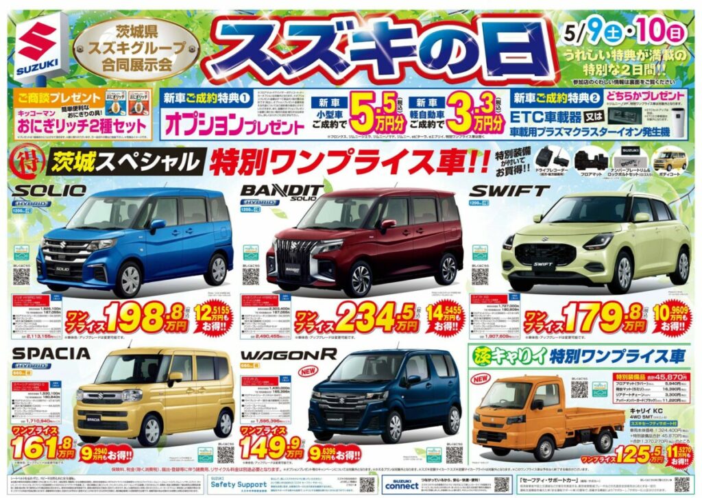【イベント開催】スズキの日🚗✨｜お得な2日間！