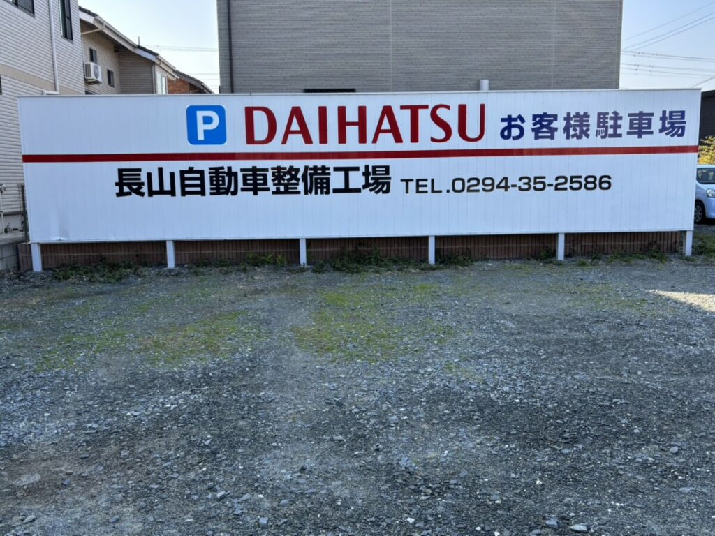 【長山自動車の駐車場】｜リニューアル致しました！！