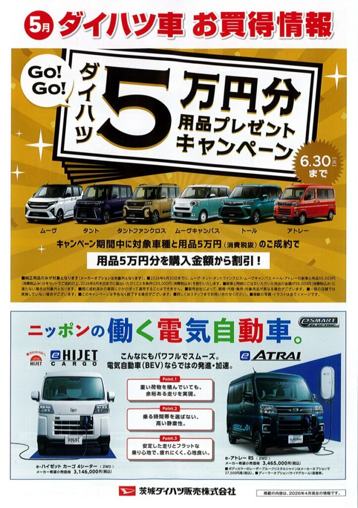 ダイハツお得情報！今がチャンスです🚗✨