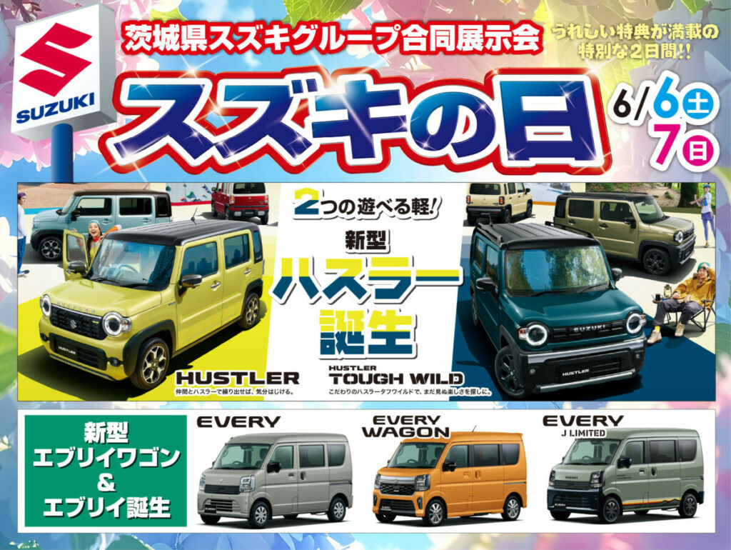 【イベント開催】スズキの日🚗✨｜お得な2日間！