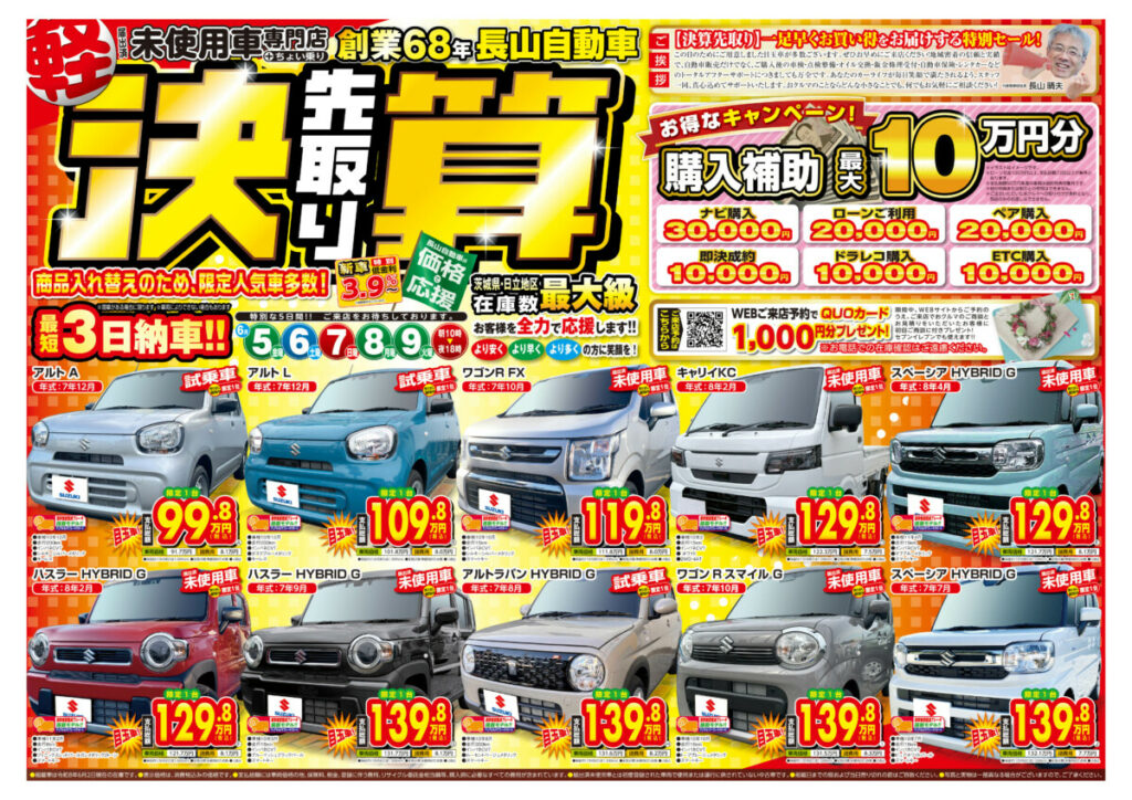【決算先取り】お得なキャンペーン！購入補助最大10万円分🚗✨