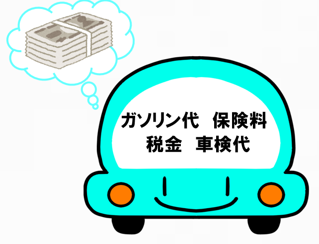 車っていくらかかる?|維持費を分かりやすく解説✨