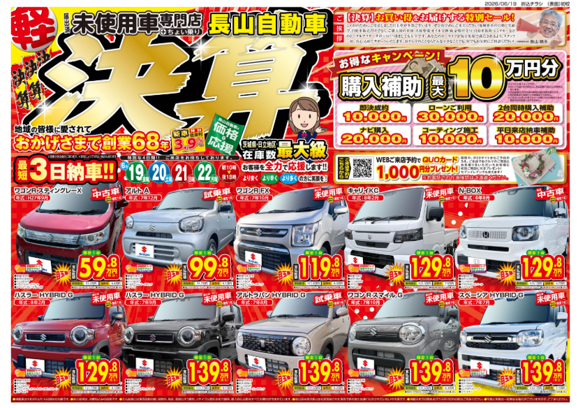 決算｜お得なキャンペーン！購入補助最大10万円分✨