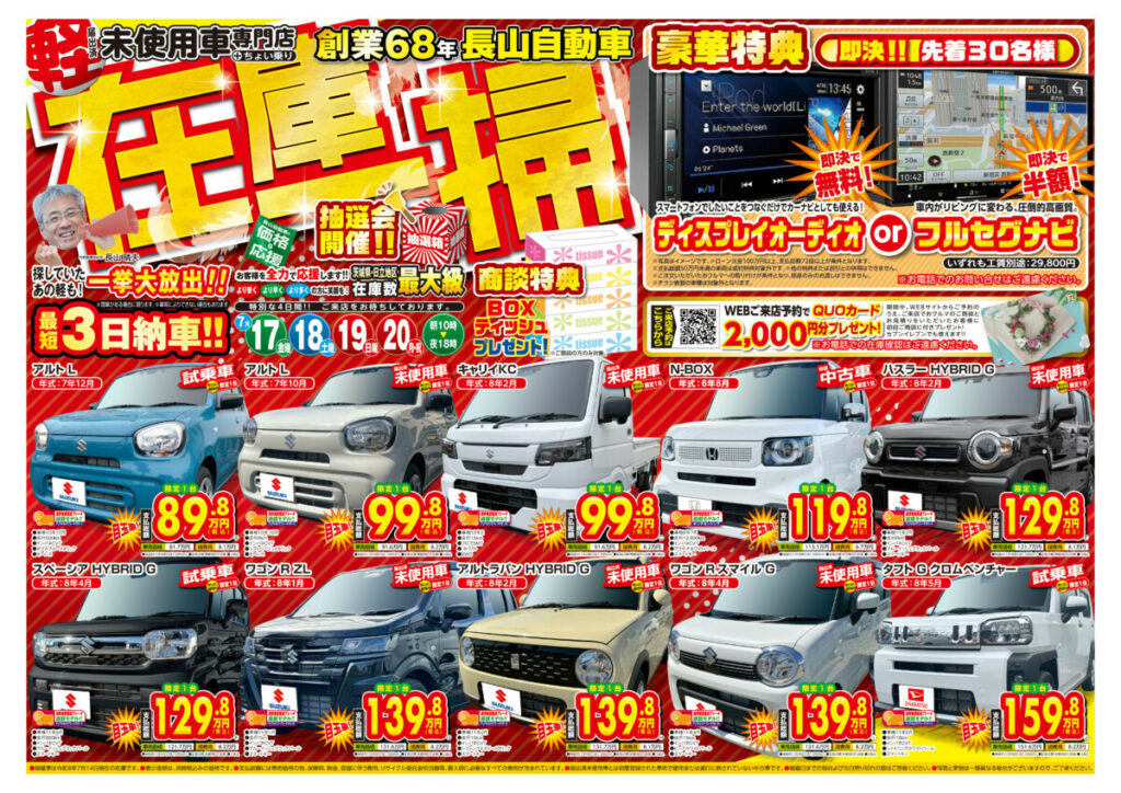 在庫一掃！！｜抽選会開催🔔豪華特典プレゼント✨