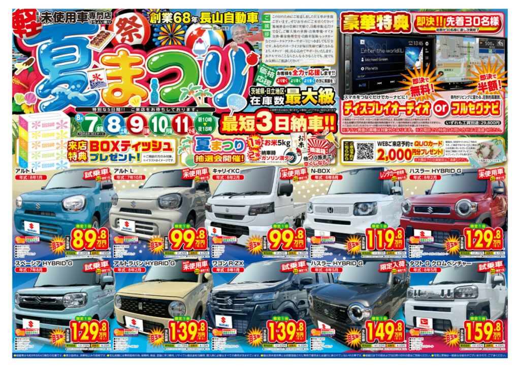 夏祭り！！｜抽選会開催🔔
