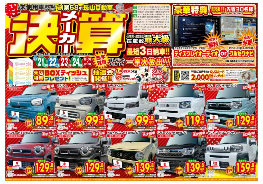 軽 未使用車｜決算メーカー！！✨