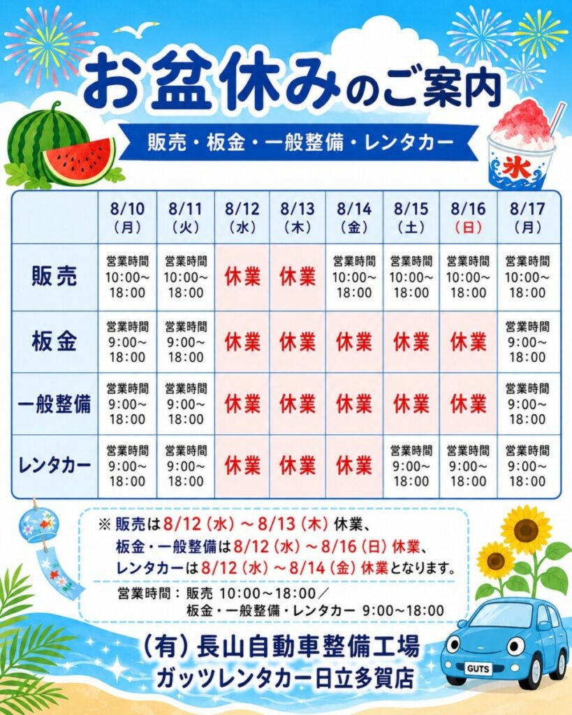 【2026年】お盆期間中の営業日・休業日のお知らせ🎐