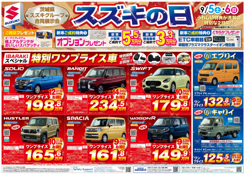 【スズキの日】開催いたします😎✨