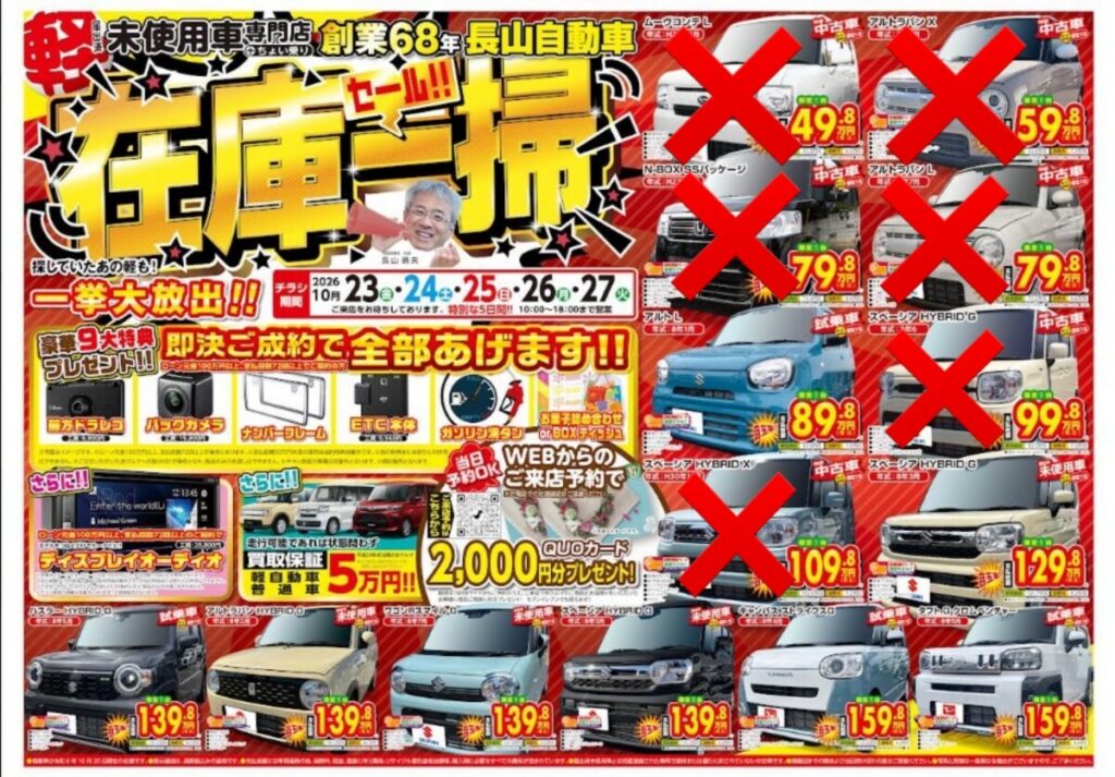 中古車完売！！ありがとうございました😭✨
