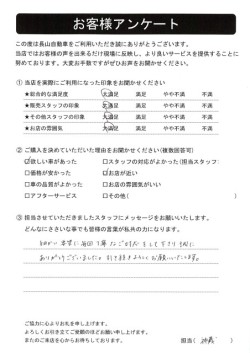 2023年4月30日の有限会社長山自動車整備工場 軽未使用車専門店のお客様