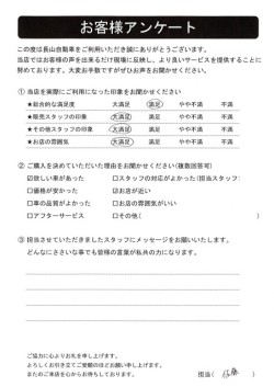 2023年5月27日の有限会社長山自動車整備工場 軽未使用車専門店のお客様