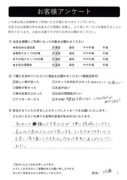 2023年12月2日の有限会社長山自動車整備工場 軽未使用車専門店のお客様
