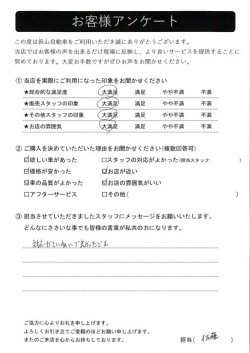 2024年2月23日の有限会社長山自動車整備工場 軽未使用車専門店のお客様