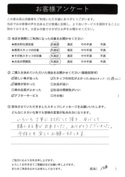 2024年2月23日の有限会社長山自動車整備工場 軽未使用車専門店のお客様