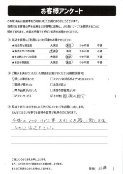 2024年9月30日の有限会社長山自動車整備工場 軽未使用車専門店のお客様
