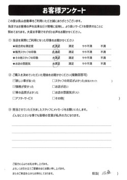 2024年11月4日の有限会社長山自動車整備工場 軽未使用車専門店のお客様