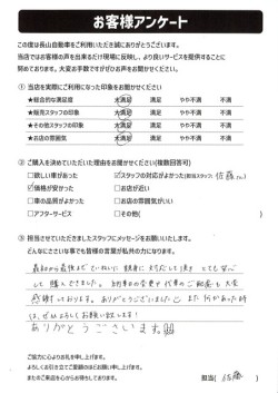 2024年11月8日の有限会社長山自動車整備工場 軽未使用車専門店のお客様