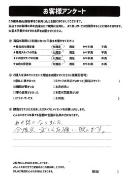 2023年12月6日の有限会社長山自動車整備工場 軽未使用車専門店のお客様