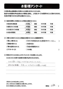 2023年3月11日の有限会社長山自動車整備工場 軽未使用車専門店のお客様