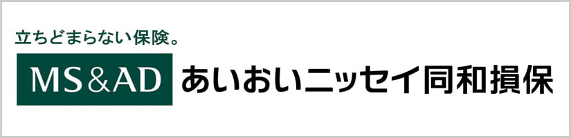 あいおいニッセイ同和損保
