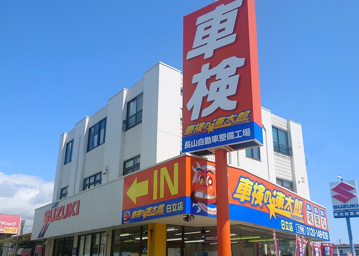 車検