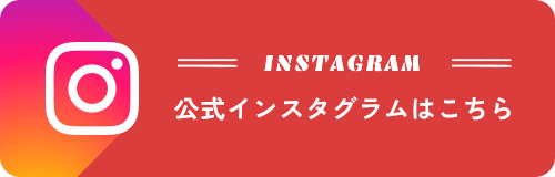 長山自動車公式インスタグラム