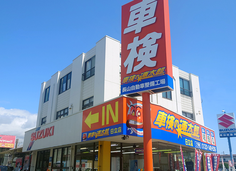 有限会社長山自動車整備工場 軽未使用車専門店